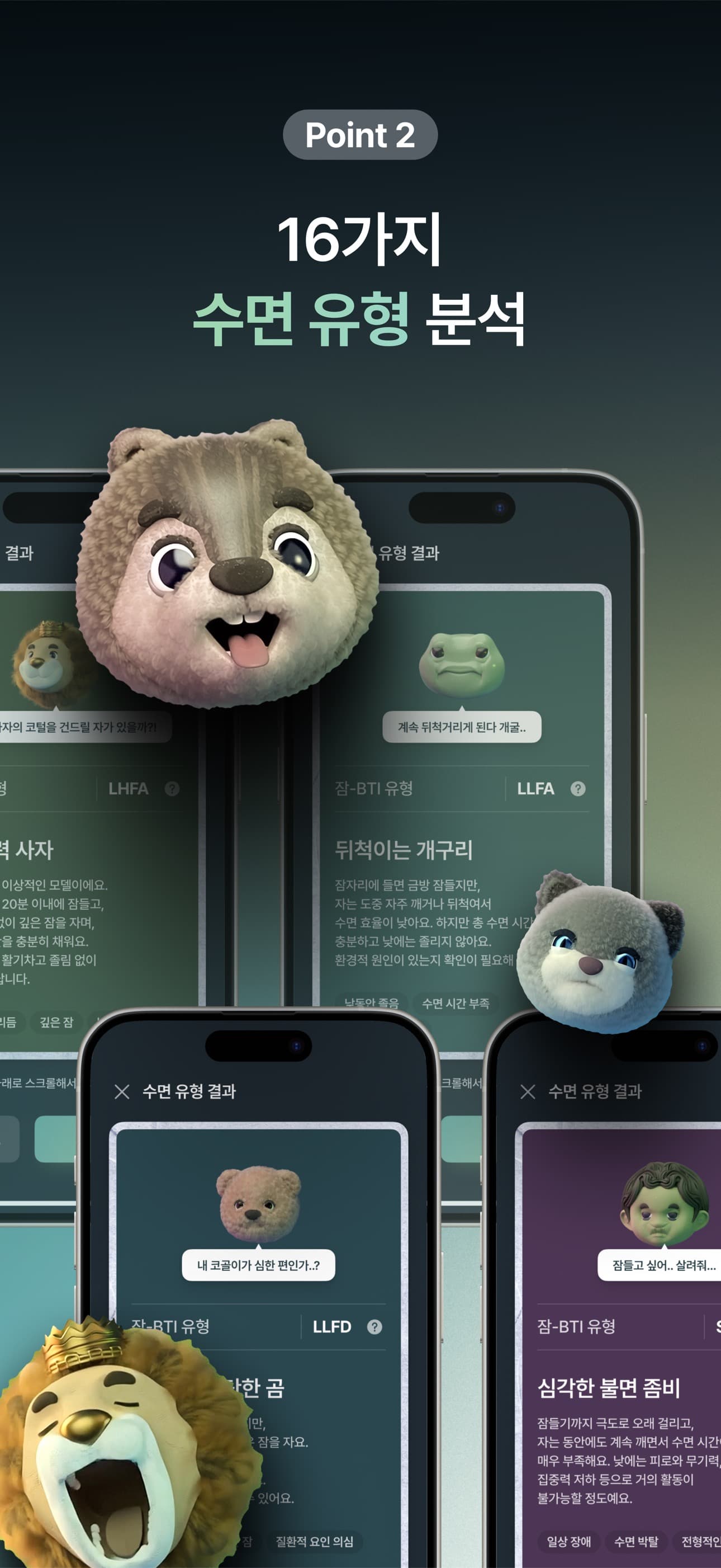 꿀잠닥터 화면 3