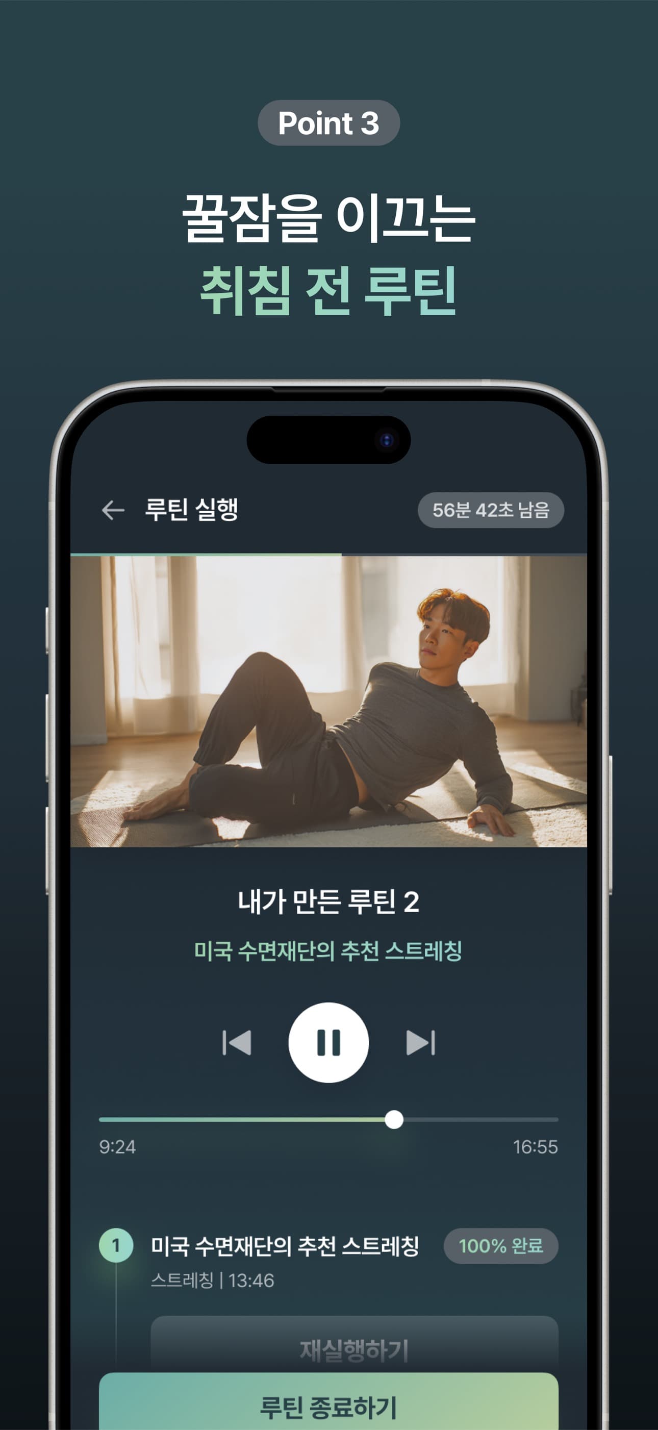 꿀잠닥터 화면 5
