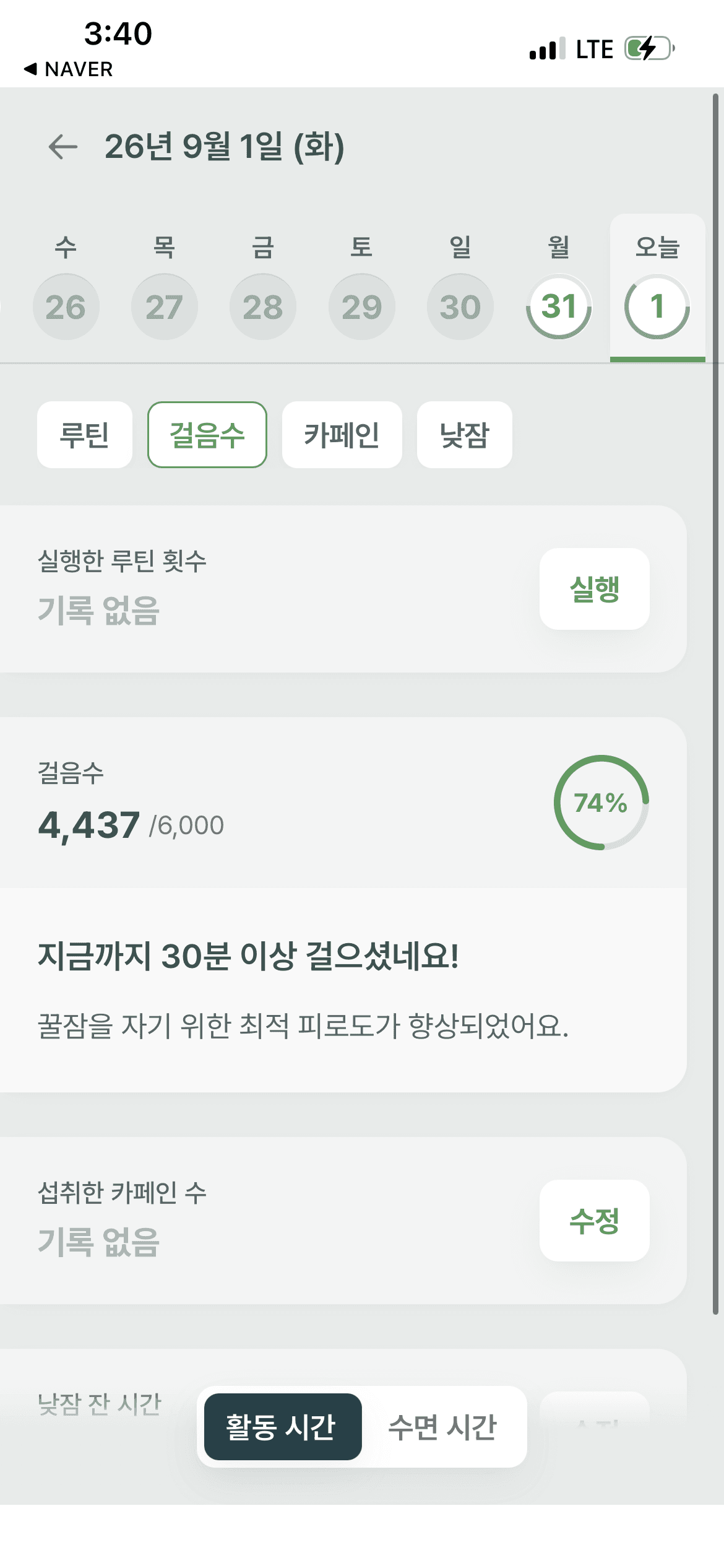 걸음수 4,437 / 6,000, 74% (전체 화면)